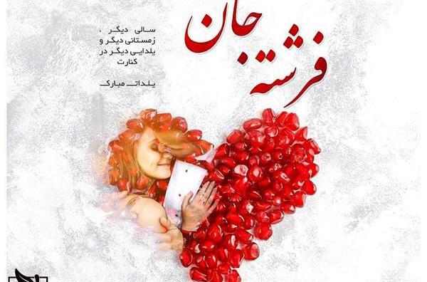 عکس فاطمه یلدات مبارک