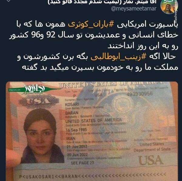 عکس پاسپورت زینب سلیمانی