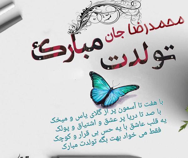 عکس نوشته تولد محمدرضا