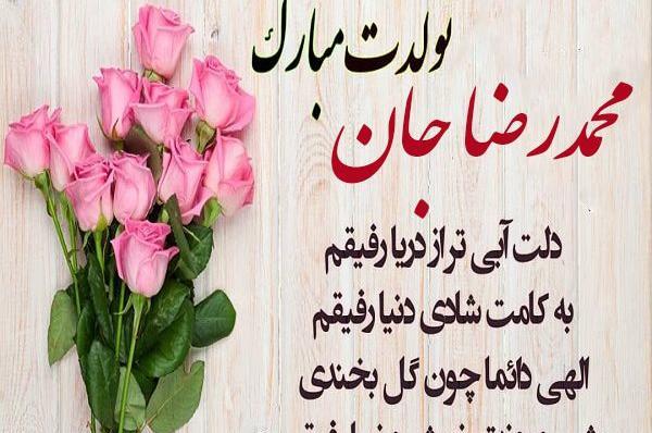عکس نوشته تولد محمدرضا