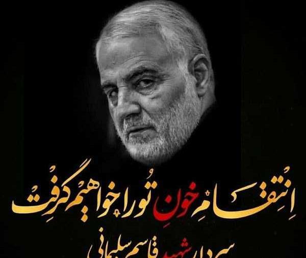 عکس نوشته غمگین حاج قاسم
