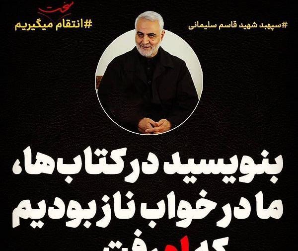 عکس نوشته غمگین حاج قاسم