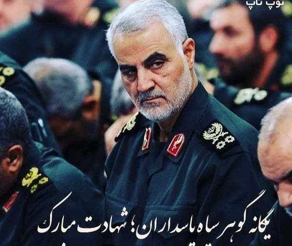 عکس نوشته غمگین حاج قاسم