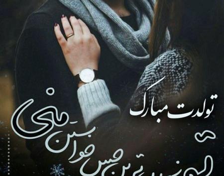 عکس تولدم مبارک اینستا