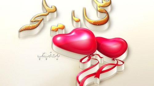 عکس نوشته علی و ملیحه
