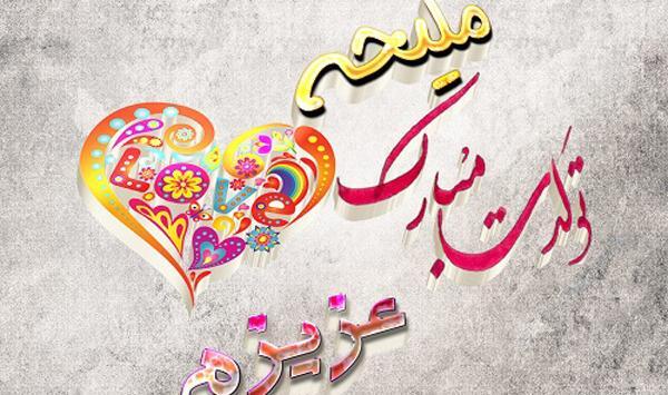 عکس نوشته علی و ملیحه