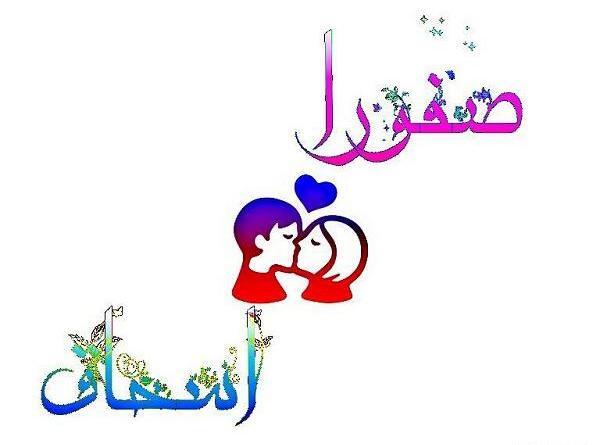 عکس نوشته اسم صفورا به انگلیسی