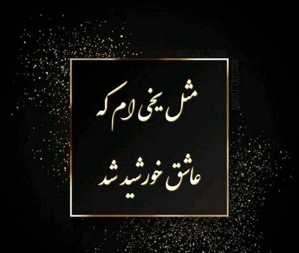 عکس خورشید یخی
