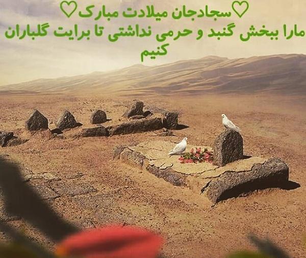عکس نوشته امام سجاد ع