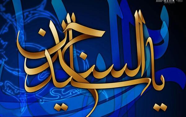 عکس نوشته امام سجاد ع