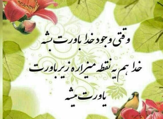 عکس نوشته خدایا نگاهی