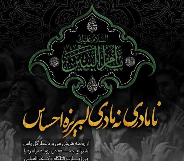 عکس شب شهادت ام البنین