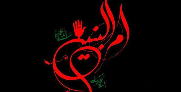 عکس شب شهادت ام البنین
