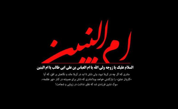 عکس شب شهادت ام البنین