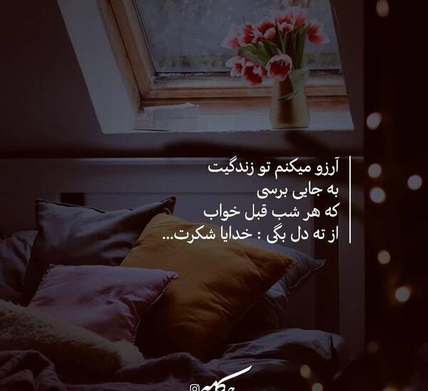 عکس نوشته آرزو میکنم