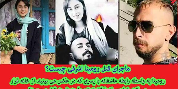 عکس خانه دوست پسر رومینا