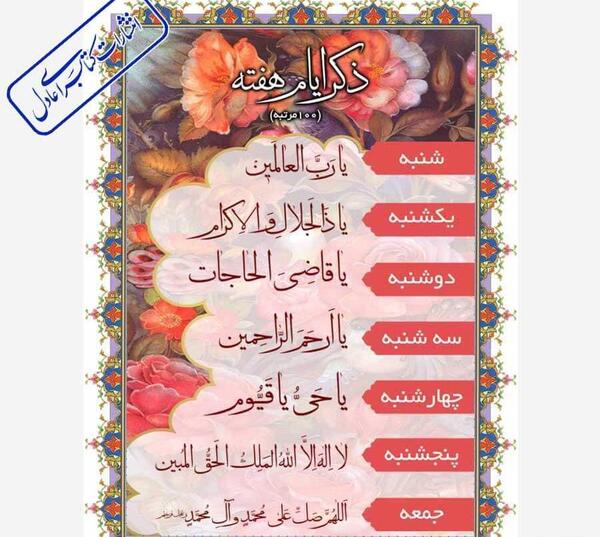 عکس ذکر ایام هفته