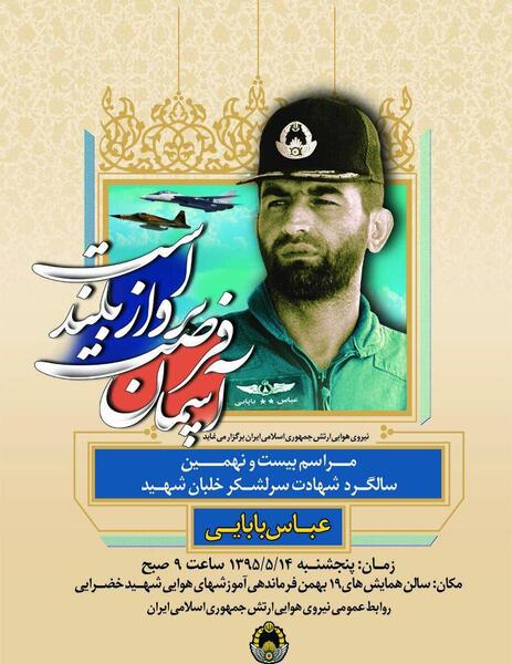 عکس نوشته شهادت عباس بابایی