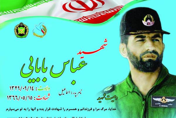 عکس نوشته شهادت عباس بابایی