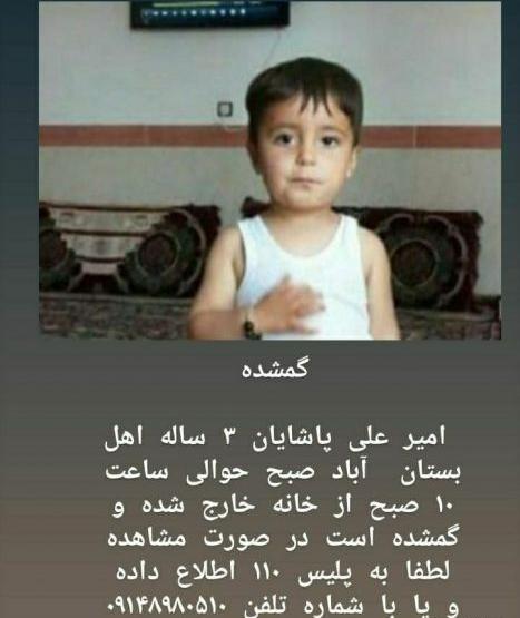 عکس امیر علی گمشده