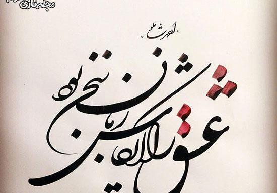 عکس نوشته های احمد شاملو عاشقانه