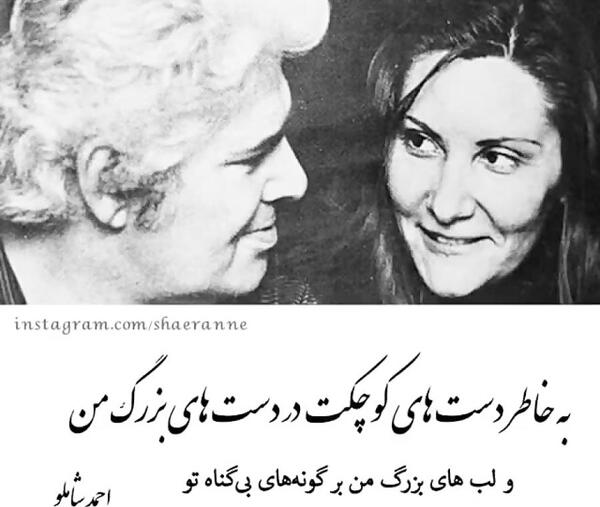 عکس نوشته های احمد شاملو عاشقانه