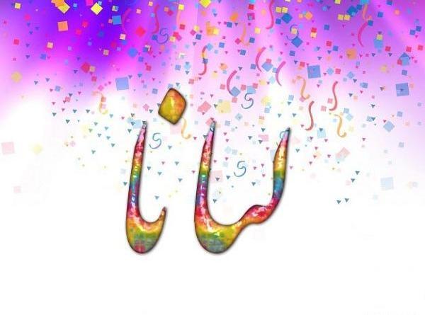 عکس نوشته تولد لیانا