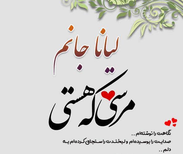 عکس نوشته تولد لیانا