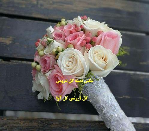 عکس عروس طبیعی