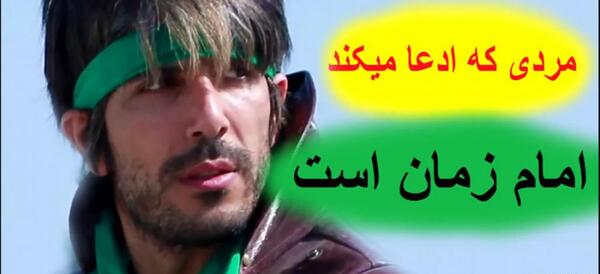 عکس امام زمان قلابی