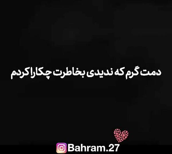 عکس نوشته خدایا دمت گرم