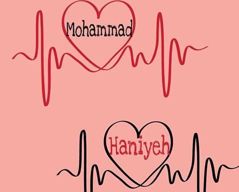 عکس نوشته محمدوهانیه