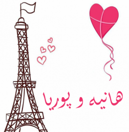 عکس نوشته محمدوهانیه