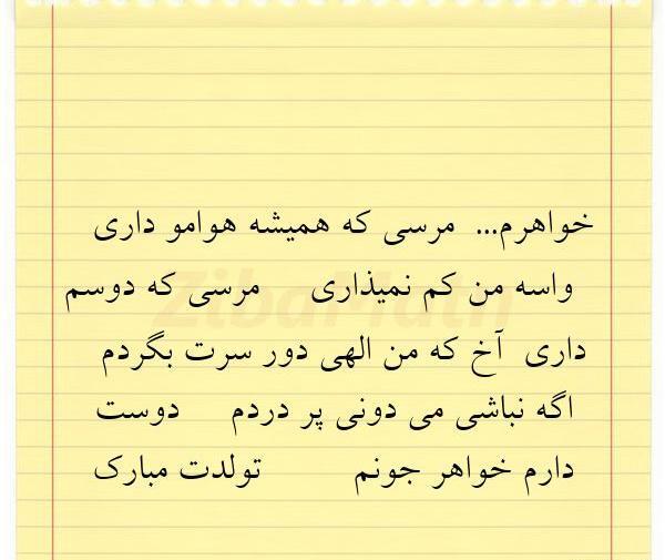 عکس نوشته خواهر که داری