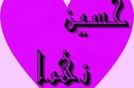 عکس زهرا تو قلب