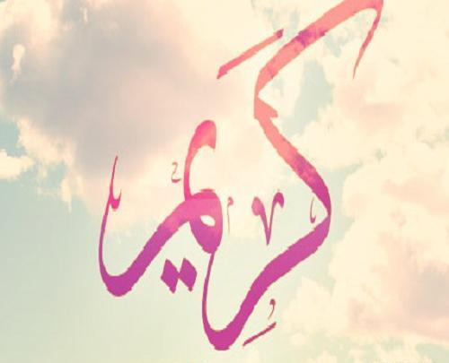 عکس نوشته ی کریم