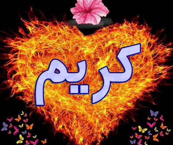 عکس نوشته ی کریم