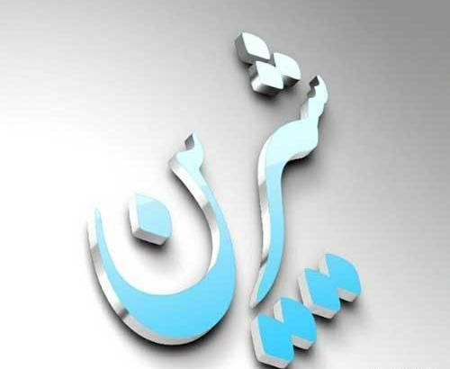 عکس طراحی شیرین
