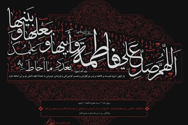 عکس پروفایل صلوات حضرت فاطمه