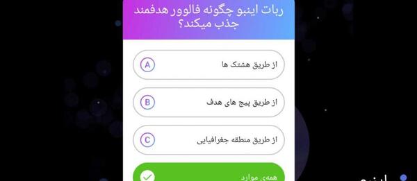عکس استوری سوال و جواب