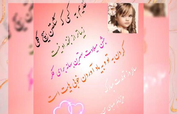 عکس نوشته صبا جونم تولدت مبارک