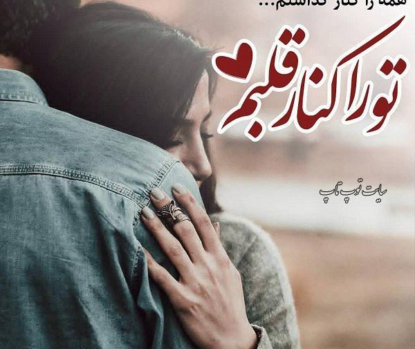 عکس نوشته عشق سه حرفه ولی پاش موندن خیلی حرفه