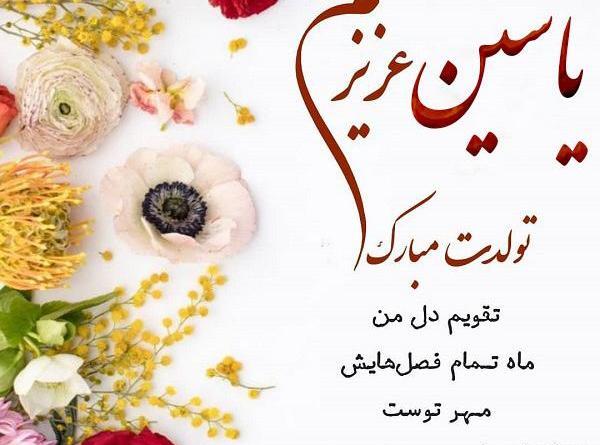 عکس نوشته اسم یاسین برای پروفایل