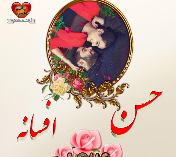 عکس نوشته اسم حسن