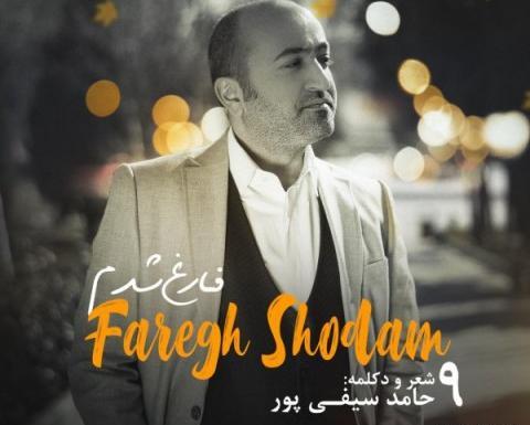 عکس حامد سیفی