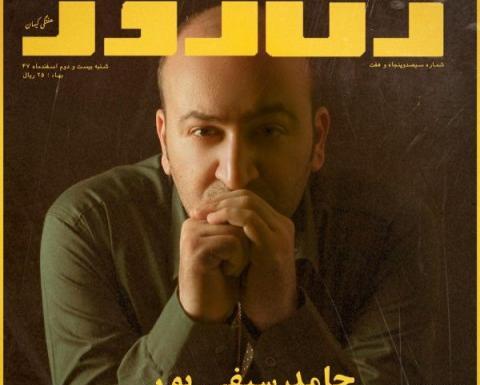 عکس حامد سیفی