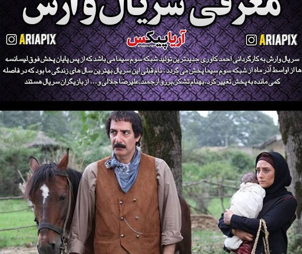 عکس احمد کاوری کارگردان سریال وارش