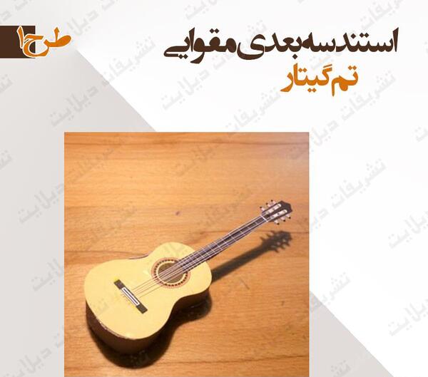 عکس لاکچری گیتار