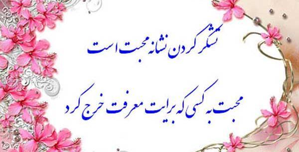 عکس نوشته تقدیر و تشکر