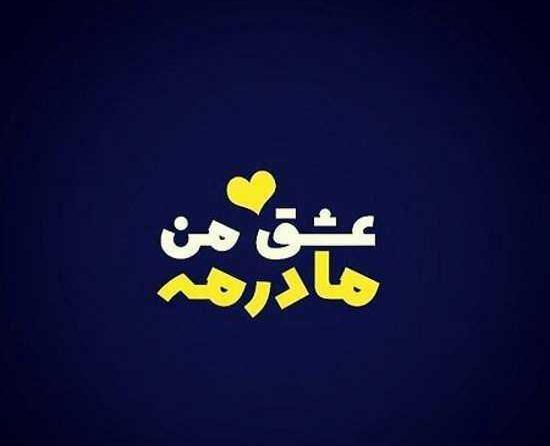 عکس نوشته تقدیر و تشکر